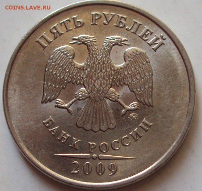 5 рублей 2009год ммд магнит- Г-3? - DSC08113.