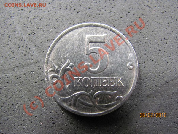 5коп.2007М шт.1.12Б или 1.12В? - IMG_0473
