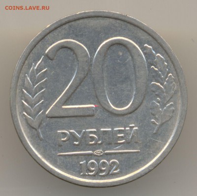 20 рублей 1992г. ЛМД капитальный раскол на оценку - сканирование0001
