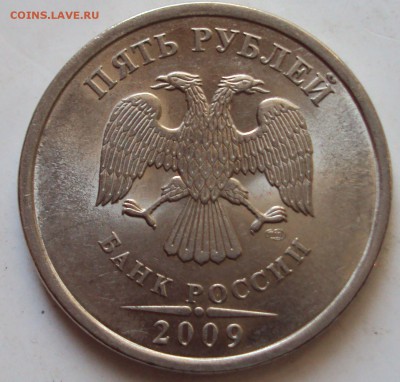 5 рублей 2009год ммд магнит- Г-3? - DSC08095.