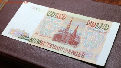 50000 рублей 1993 (1994) aUNC - Изображение 061