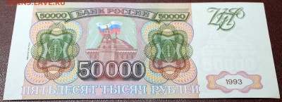 50000 рублей 1993 (1994) aUNC - Изображение 058