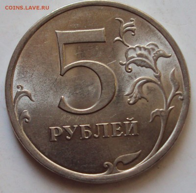 5 рублей 2009год ммд магнит- Г-3? - DSC08096.