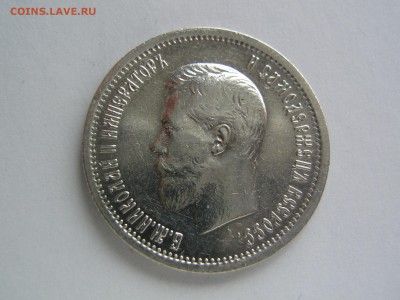 25 копеек 1896. Красивая. - IMG_9681.JPG