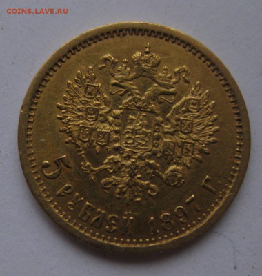 5 рублей 1897г на подлинность и оценку - 001