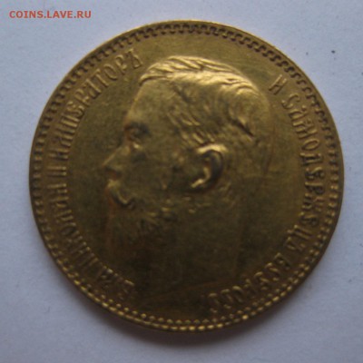 5 рублей 1897г на подлинность и оценку - 222