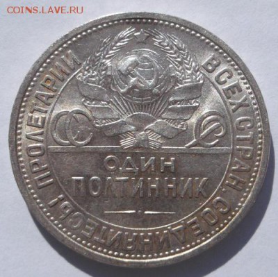 полтинник 1924 шт блеск до 17 марта 23-00 мск - DSCF9782