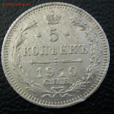 5 копеек серебро 1888, 1902, 1910 - оценка - 5 коп 1910  рев