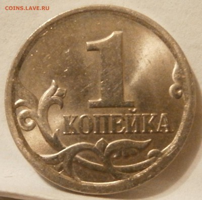 1копейка с-п 2005 ШтБ1+2006 Шт3.2Б до 14.03 22.00 мск - P3141292.JPG