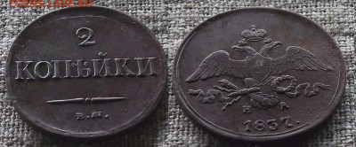 2 коп 1837 ем на приятная 16.03.14 22:15 - DSCF9108.JPG