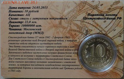 10р.Сталинград. Пластиковая карта!! до 15.03.14 до 22.00 - 0_e8256_85476c40_L