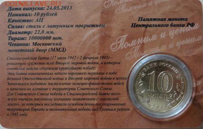 10р.Сталинград. Пластиковая карта!! до 15.03.14 до 22.00 - 0_e8254_39cbc23f_L
