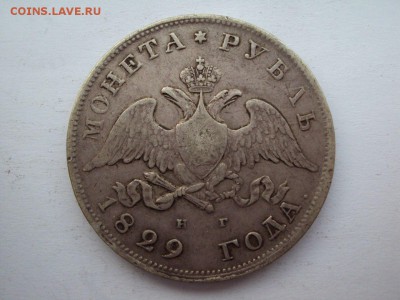 рубль 1829 год НГ оцените - Qz8VAsV3f74