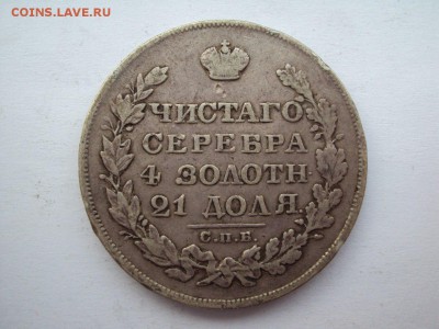 рубль 1829 год НГ оцените - SGlLKsSzuSs