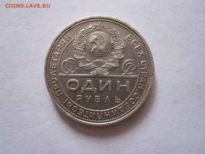 1 рубль 1924 ПЛ состояние 18.02 22:05 - IMG_0858.JPG