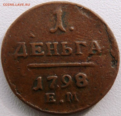 Неплохие медные монеты на предпродажную (пополняемая тема) - P1170779.JPG