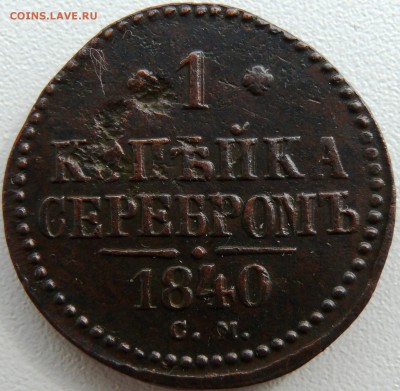 Неплохие медные монеты на предпродажную (пополняемая тема) - P1170766.JPG