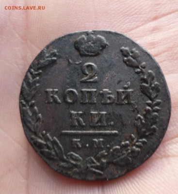 2 копейки 1812г км ам  малый кружок до 16.03.2014г в 23ч.00 - P1140731.JPG