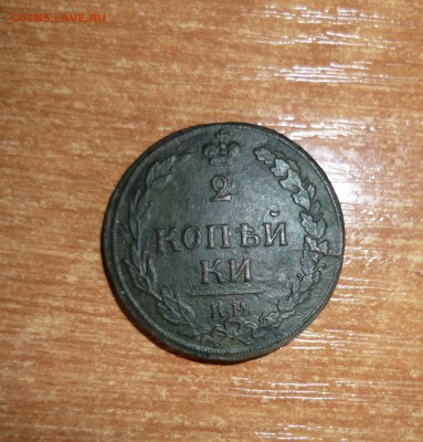 2 копейки 1810 год выпуклый кружок до 16.03.2014 г в 23-00 - P1140725