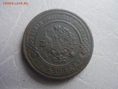3 копейки 1914 год до 16.03.2014г.в 23ч.00мин.по МСК - P1140743.JPG