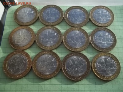 10 рублей 2008 Смоленск сп 12 монет в БЛЕСКЕ - 000_0019.JPG