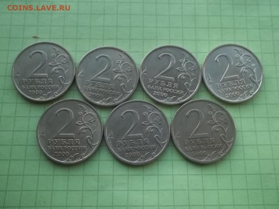 2 рубля 2000 набор 7 монет ОТЛИЧНЫЕ - 000_0014.JPG