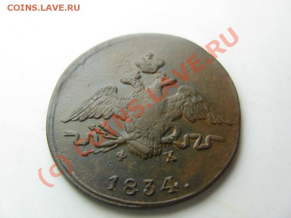 1 копейка масон 1835 симпатичный брак - IMG_0162.JPG
