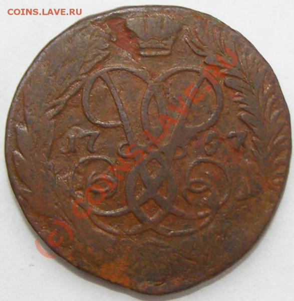 2 копейки 1757 год .ЕМ. 03.03.10.Финиш в 22.00 по Моск. - P2240001.JPG