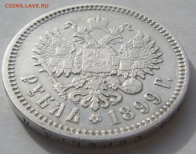 1 РУБЛЬ 1899 ФЗ до 17.03 - P1180819.JPG