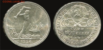 50 копеек 1926 ПЛ 18.03.2014 22-30 по Москве - 1926