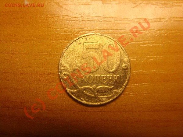 50 копеек 2007г подскажите - DSC03295.JPG