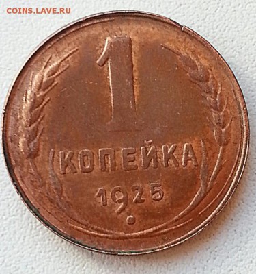 1 и 2 копейки 1925 года - CYMERA_20140314_115426