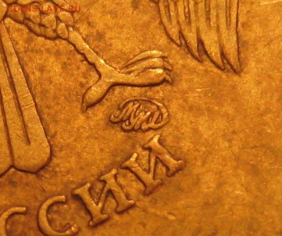 редкая разновидность 10руб.  2010г. ммд. по спецкаталогу А.С - IMG_0006.JPG