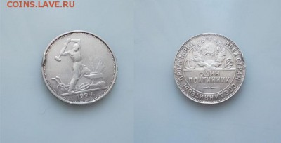 50 копеек 1924 (ТР) до 17.03.2014 - 50 копеек 1924