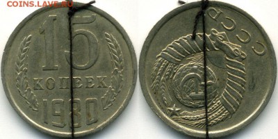15 копеек 1980,1986 - хорошие повороты до 17.03 22-00 мск - 1