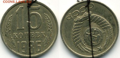 15 копеек 1980,1986 - хорошие повороты до 17.03 22-00 мск - 2