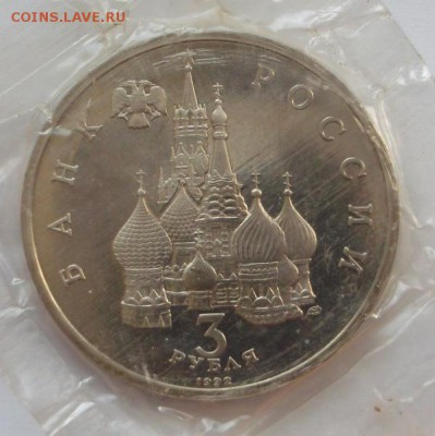 3 рубля 1994 Северный конвой запакйка  до17.03 23  00 мск - DSCF9860