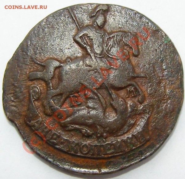 2 копейки 1770 год .ЕМ. 03.03.10.Финиш в 22.00 по Моск. - P2240018.JPG