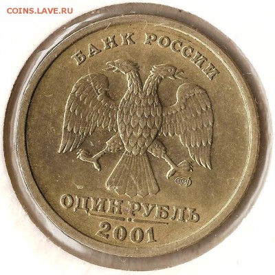 РФ. 1рубль. 10 Лет СНГ. 2001г. (ЛМД). До 19.03.14г. - Изображение 017