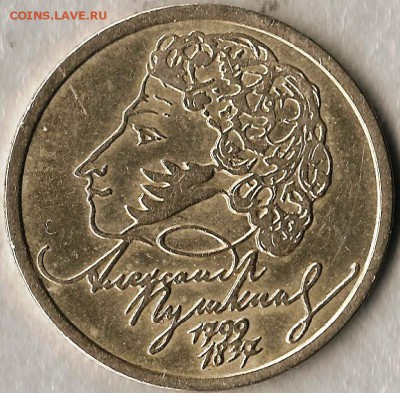 РФ. 1рубль. Пушкин. 1999г. (СПМД). До 18.03.14г. - Изображение 018
