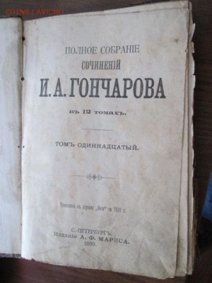 мешок старых книг - IMG_2956.JPG