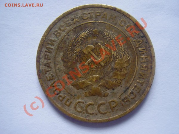 прошу оценить 5 коп 1935г - P1300153.JPG