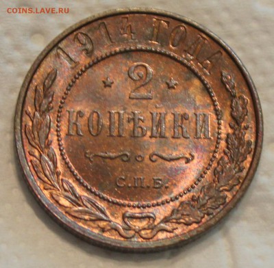 1,2,3 копейки 1914 - IMG_7202.JPG