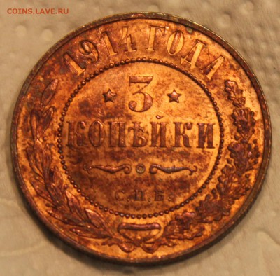 1,2,3 копейки 1914 - IMG_7213.JPG
