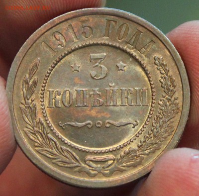 1,2,3 копейки 1914 - IMG_7215.JPG
