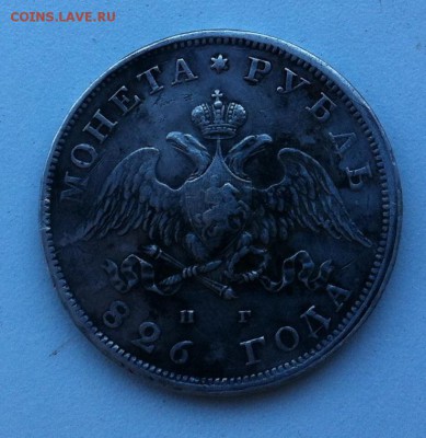 1 рубль 1826 - image (1)