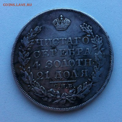1 рубль 1826 - image (2)