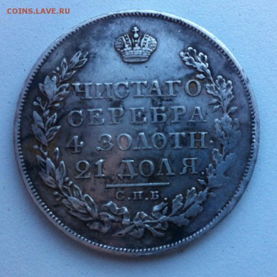 1 рубль 1826 - image (3)