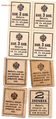 деньги марки на оценку 2 коп, 3 коп,10,15,20копеек - img789