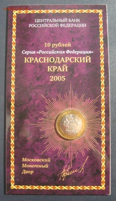 Краснодар край буклет с подписью МВ до 15.03.14 22.00 мск - IMG_1362.JPG